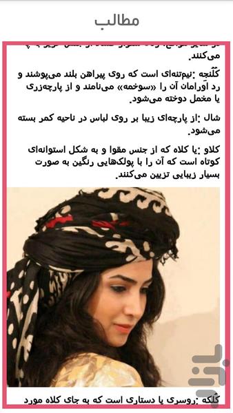 لباس ایرانی - عکس برنامه موبایلی اندروید