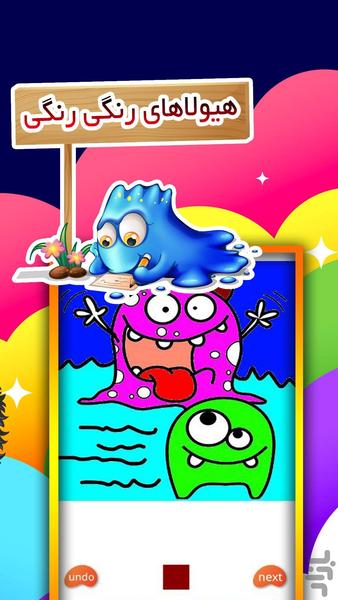 Coloring book of monsters - عکس برنامه موبایلی اندروید