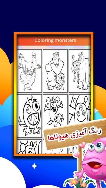 Coloring book of monsters - عکس برنامه موبایلی اندروید