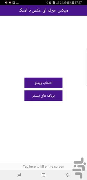 میکس عکس و آهنگ و فیلم (جدید۱۳۹۶) - عکس برنامه موبایلی اندروید