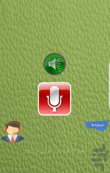 تبدیل صدای حرفه ای - عکس برنامه موبایلی اندروید