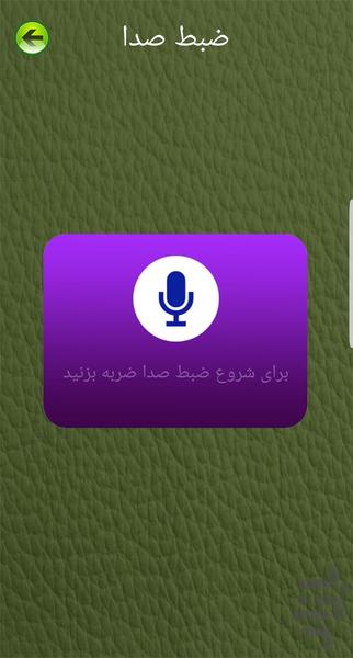 تبدیل صدای حرفه ای - عکس برنامه موبایلی اندروید