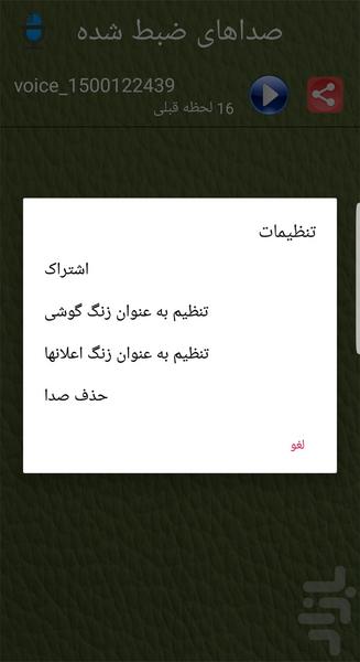تبدیل صدای حرفه ای - عکس برنامه موبایلی اندروید