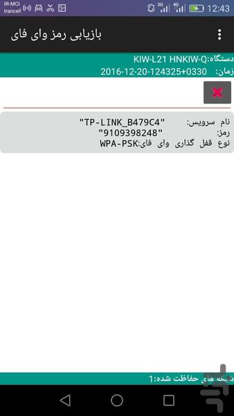 بازیابی رمز وای فای - عکس برنامه موبایلی اندروید