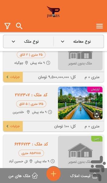 اتو املاک پرگاس - عکس برنامه موبایلی اندروید