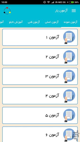 آیین یار (آزمون های آیین نامه) - عکس برنامه موبایلی اندروید