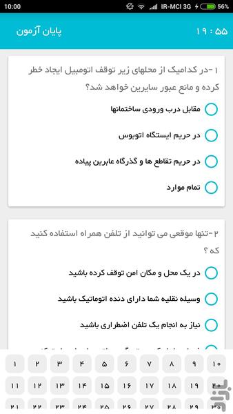 آیین یار (آزمون های آیین نامه) - Image screenshot of android app