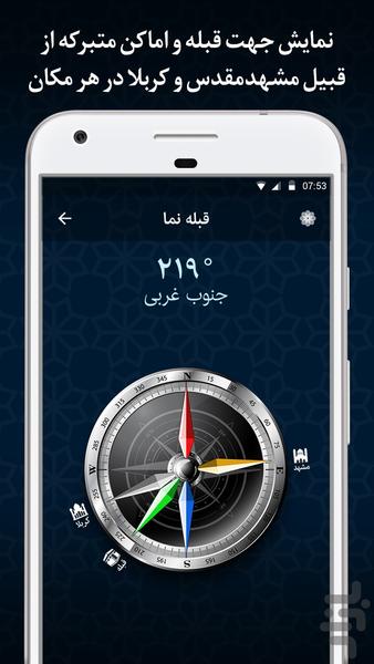 نمازیار-رکعتشمار، تعقیبات،قبله نما - عکس برنامه موبایلی اندروید