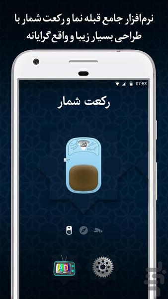نمازیار-رکعتشمار، تعقیبات،قبله نما - عکس برنامه موبایلی اندروید