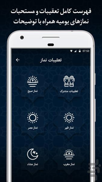 نمازیار-رکعتشمار، تعقیبات،قبله نما - عکس برنامه موبایلی اندروید