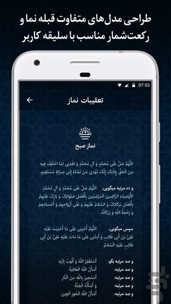 نمازیار-رکعت‌شمار، تعقیبات،قبله نما - Image screenshot of android app