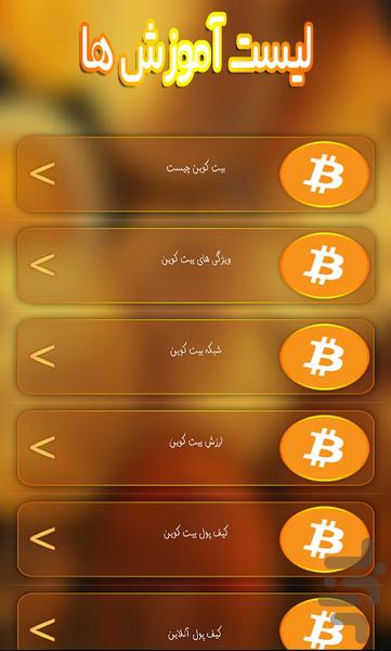 سکه ! - عکس برنامه موبایلی اندروید