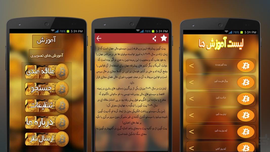 سکه ! - عکس برنامه موبایلی اندروید
