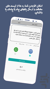 batch sms and whatsup - Image screenshot of android app