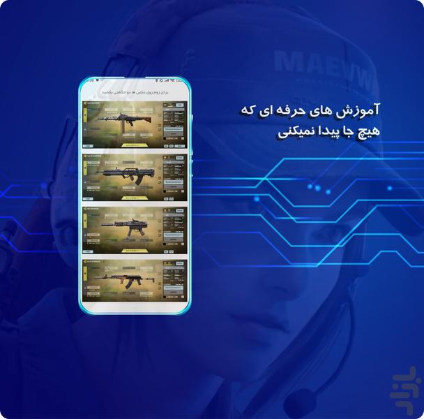 اموزش کالاف (سی پی رایگان) - عکس برنامه موبایلی اندروید