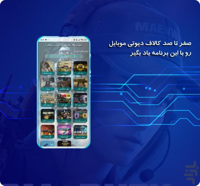 اموزش کالاف (سی پی رایگان) - عکس برنامه موبایلی اندروید