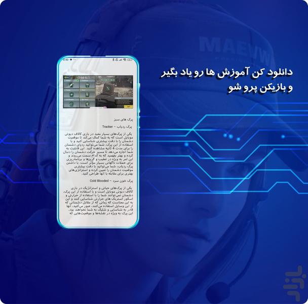 اموزش کالاف (سی پی رایگان) - عکس برنامه موبایلی اندروید