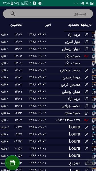 تلفن پلاس - عکس برنامه موبایلی اندروید