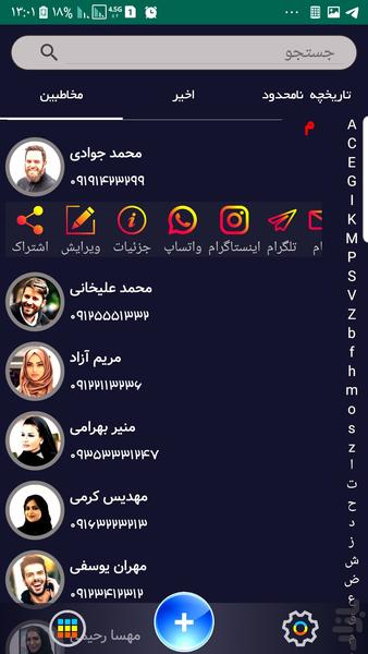 تلفن پلاس - عکس برنامه موبایلی اندروید