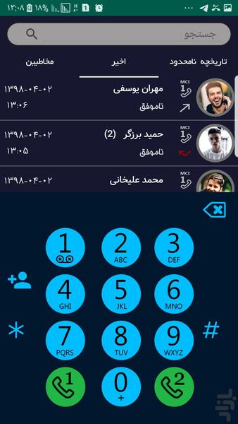 تلفن پلاس - عکس برنامه موبایلی اندروید
