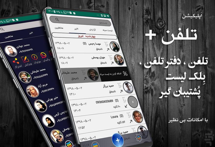 تلفن پلاس - عکس برنامه موبایلی اندروید