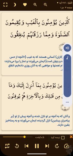 قران پرهیزگار : صوتی بدون اینترنت - عکس برنامه موبایلی اندروید