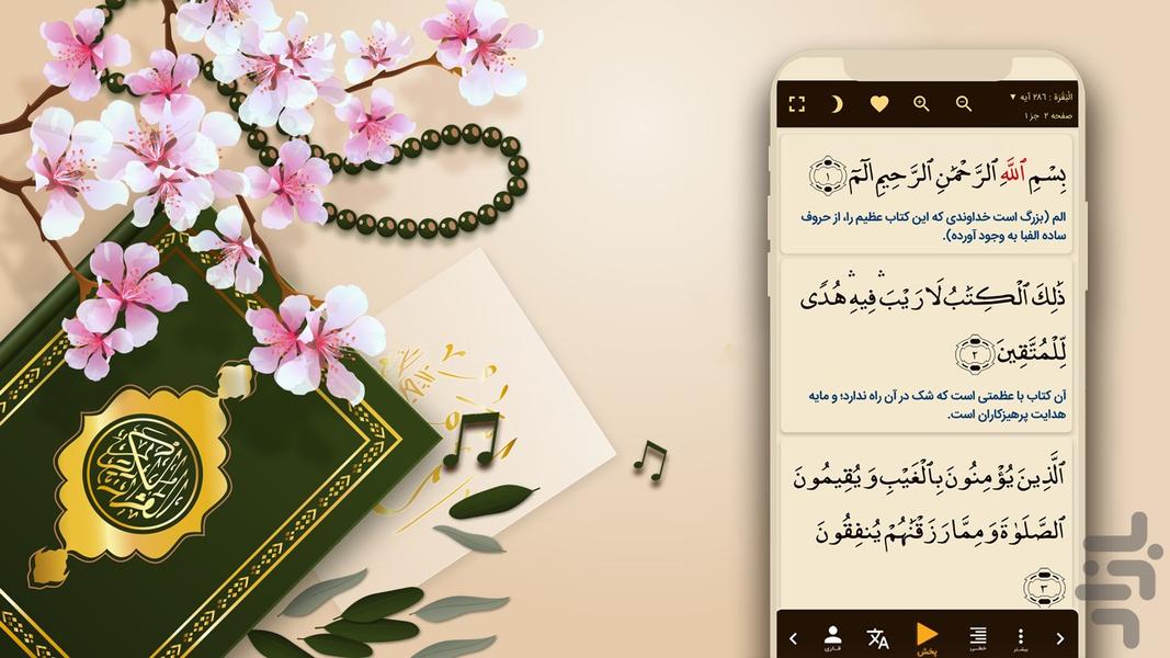 قران صوتی بدون اینترنت - Image screenshot of android app