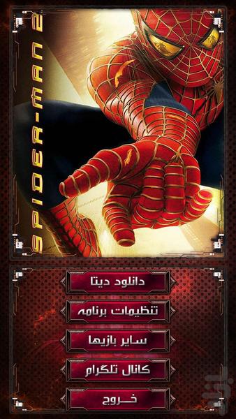 مرد عنکبوتی ۲ - عکس بازی موبایلی اندروید