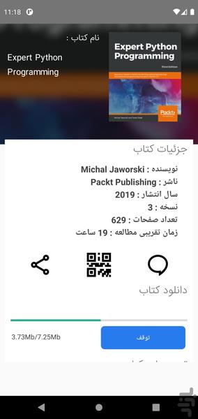 کتاب من - عکس برنامه موبایلی اندروید