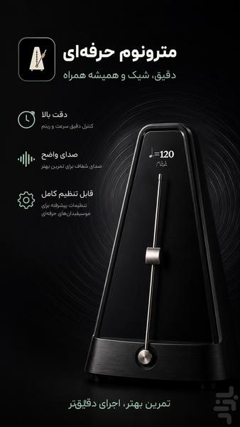 مترونوم حرفهای - عکس برنامه موبایلی اندروید