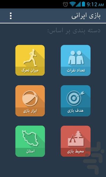 بازی ایرانی - Image screenshot of android app