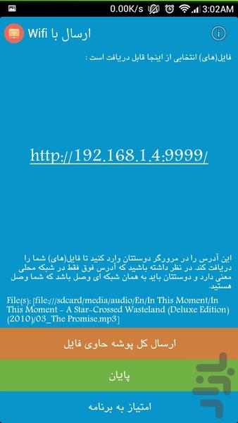 ارسال با Wifi - عکس برنامه موبایلی اندروید