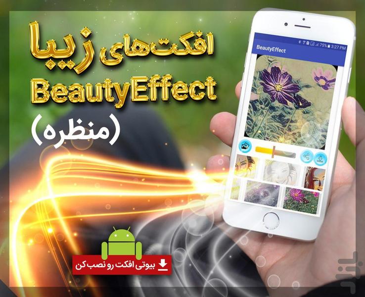 افکت زیبا - عکس برنامه موبایلی اندروید