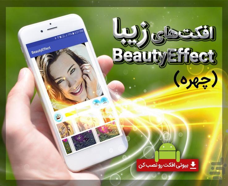 Beauty Effect - عکس برنامه موبایلی اندروید