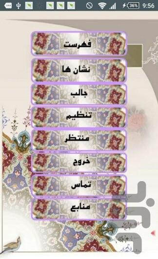 آگاهی سوم (علم غیب) - Image screenshot of android app