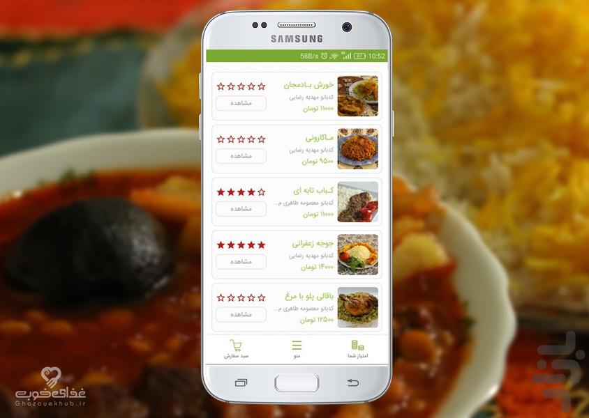 غذای خوب - عکس برنامه موبایلی اندروید