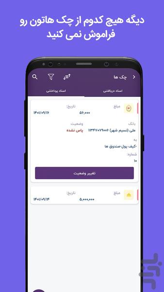 حسابداری شخصی پارمیس همراه - عکس برنامه موبایلی اندروید