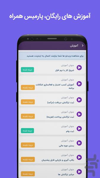 حسابداری شخصی پارمیس همراه - Image screenshot of android app