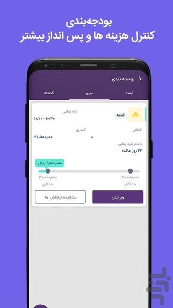 حسابداری شخصی پارمیس همراه - عکس برنامه موبایلی اندروید