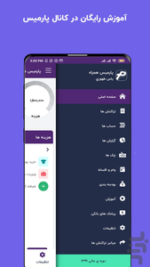 حسابداری شخصی پارمیس همراه - عکس برنامه موبایلی اندروید