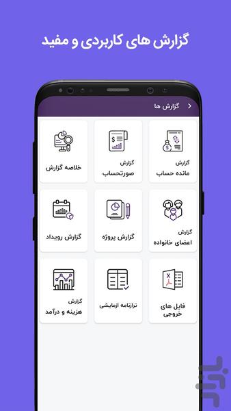 حسابداری شخصی پارمیس همراه - عکس برنامه موبایلی اندروید