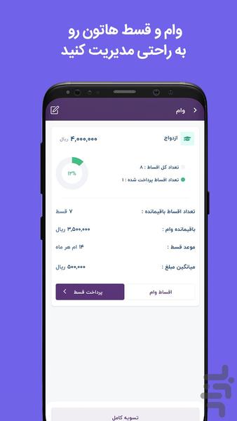 حسابداری شخصی پارمیس همراه - عکس برنامه موبایلی اندروید
