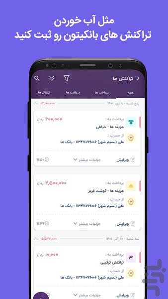 حسابداری شخصی پارمیس همراه - عکس برنامه موبایلی اندروید