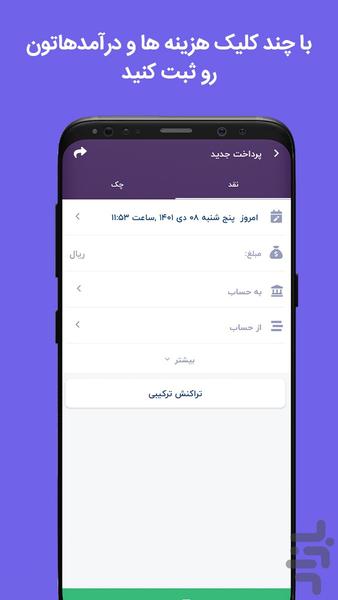 حسابداری شخصی پارمیس همراه - عکس برنامه موبایلی اندروید