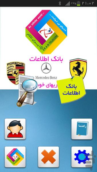 بانك اطلاعات فني و فناوريهاي خودرو - عکس برنامه موبایلی اندروید