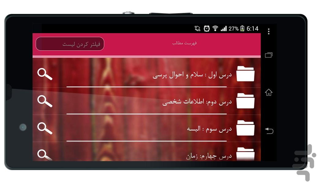 آموزش مکالمه به زبان انگلیسی FBC - Image screenshot of android app