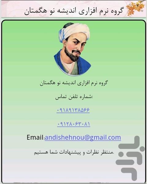 حکایات گلستان سعدی به قلم روان - عکس برنامه موبایلی اندروید