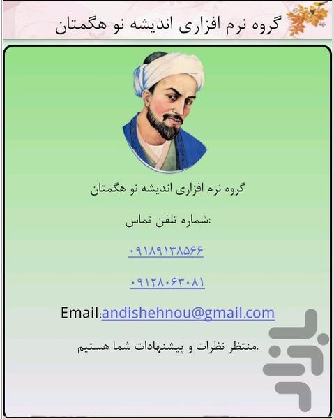 حکایات گلستان سعدی به قلم روان - Image screenshot of android app