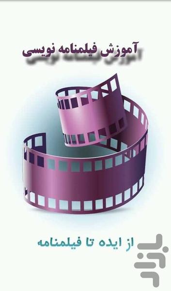 Filmnameh Nevisi - Image screenshot of android app