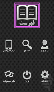 فیلمنامه نویسی - عکس برنامه موبایلی اندروید